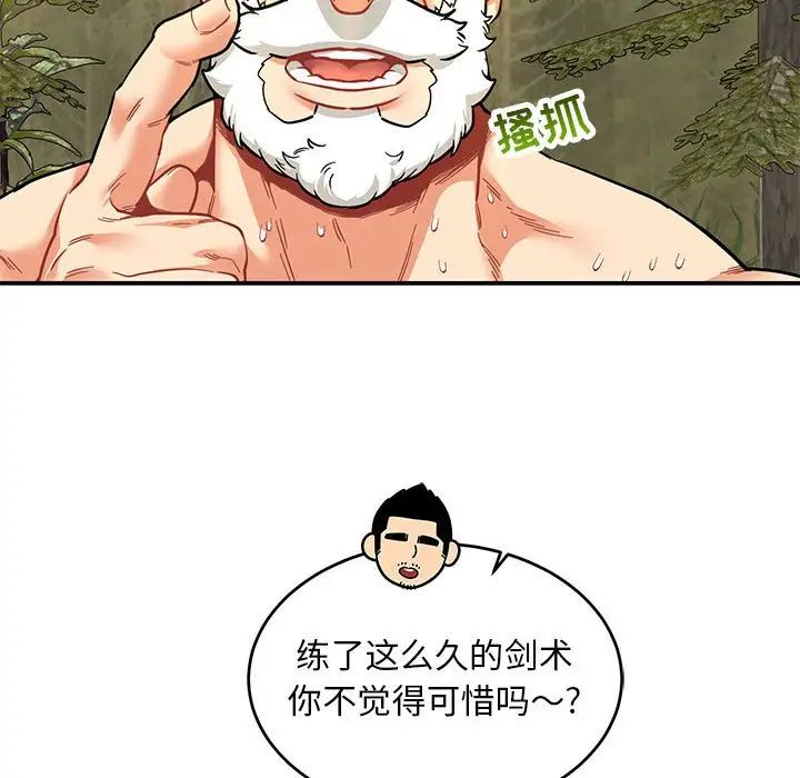 亲爱的你-Liebling!第82话