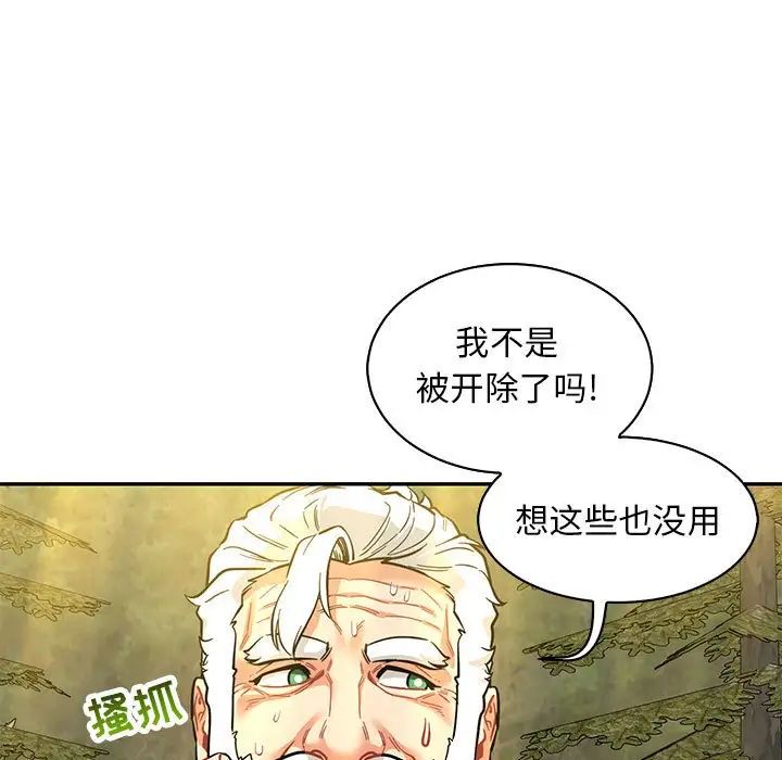 亲爱的你-Liebling!第82话