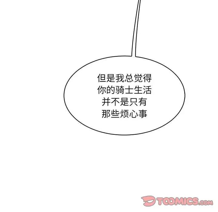 親愛的你-Liebling！第82話