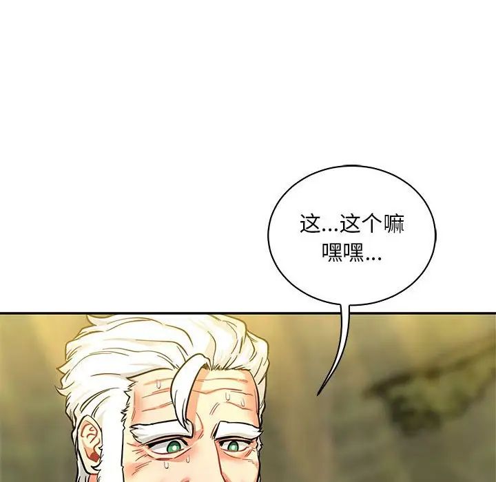 亲爱的你-Liebling!第82话