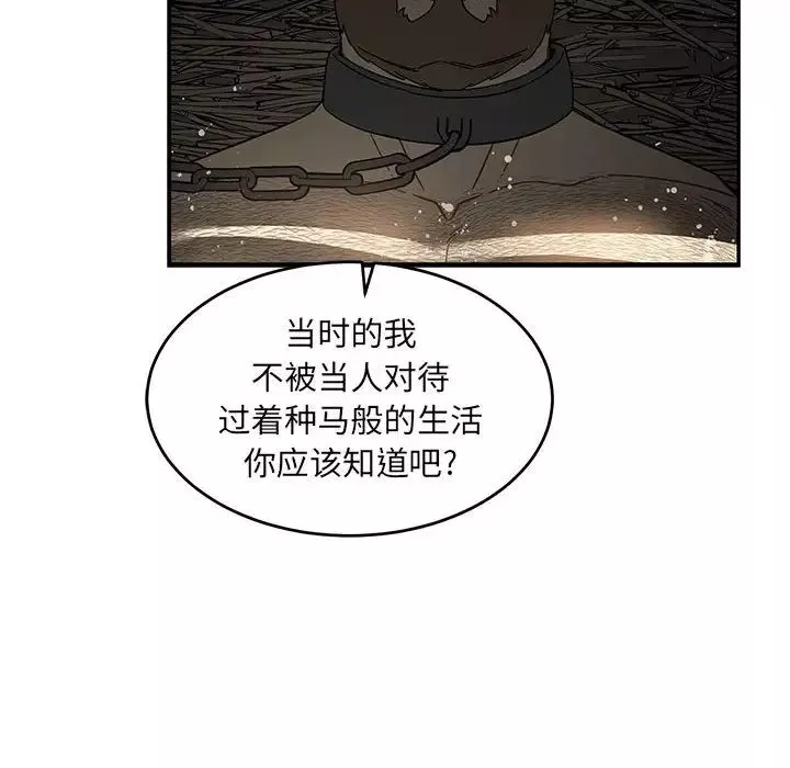 亲爱的你-Liebling！-第82话 - 图片 44