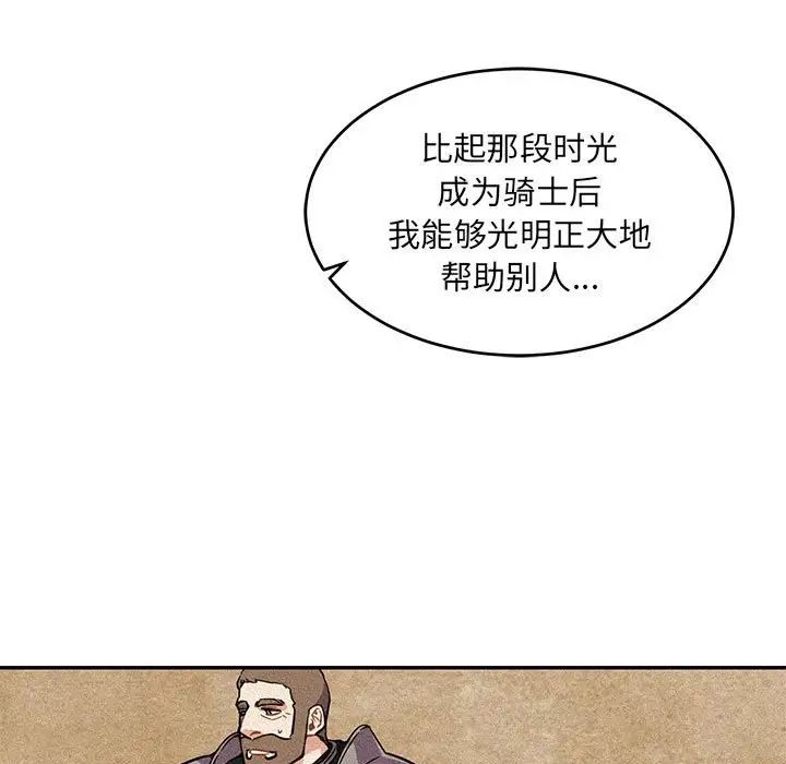 亲爱的你-Liebling！第82话