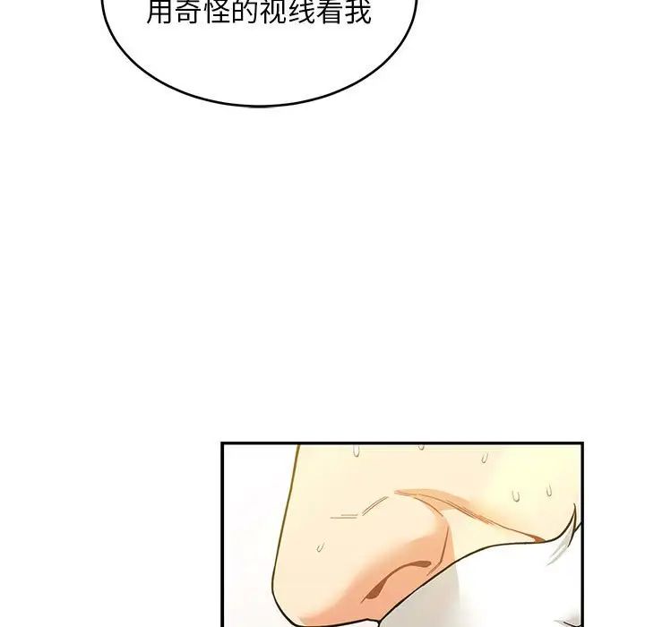 亲爱的你-Liebling!第82话