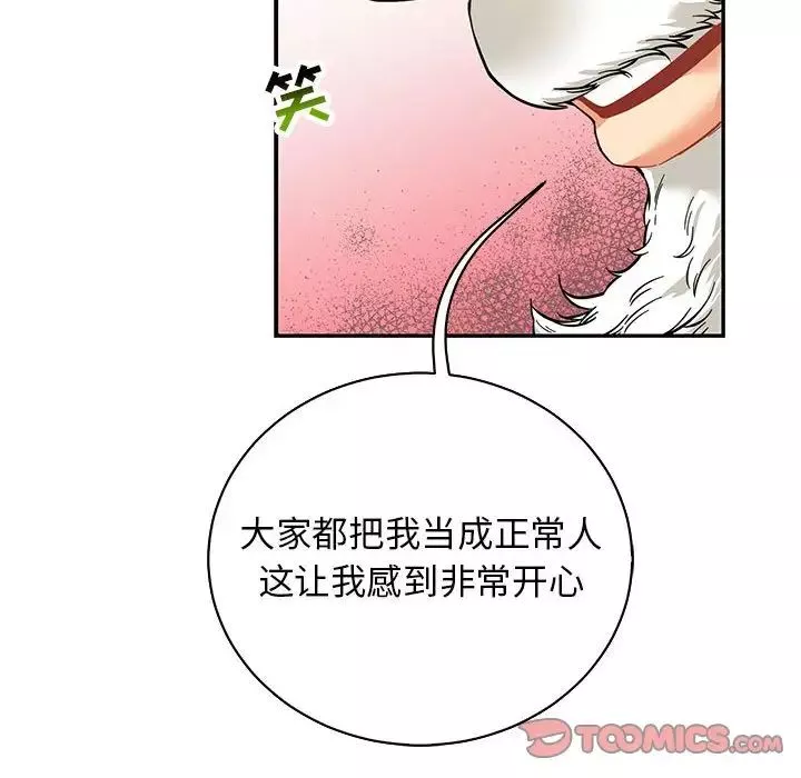 亲爱的你-Liebling！-第82话 - 图片 48