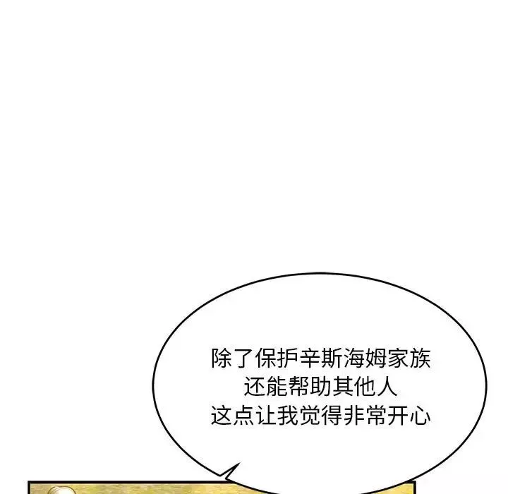 親愛的你-Liebling！第82話