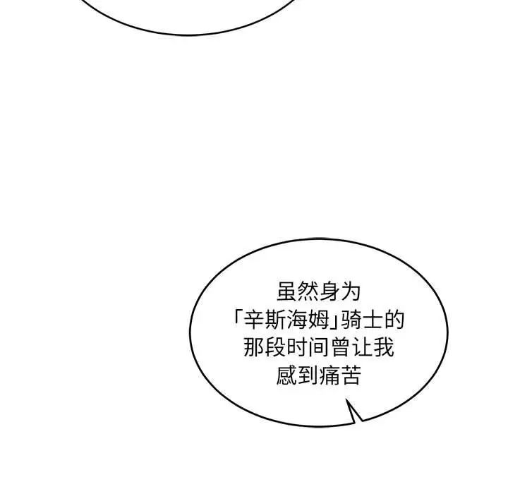 亲爱的你-Liebling!第82话