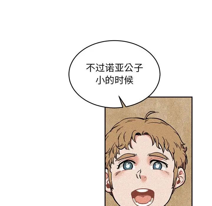 亲爱的你-Liebling!第82话