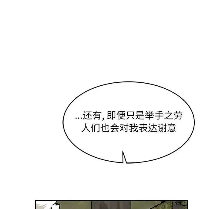 親愛的你-Liebling！第82話