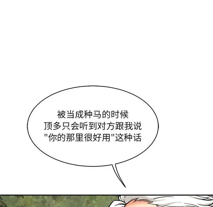 親愛的你-Liebling！第82話