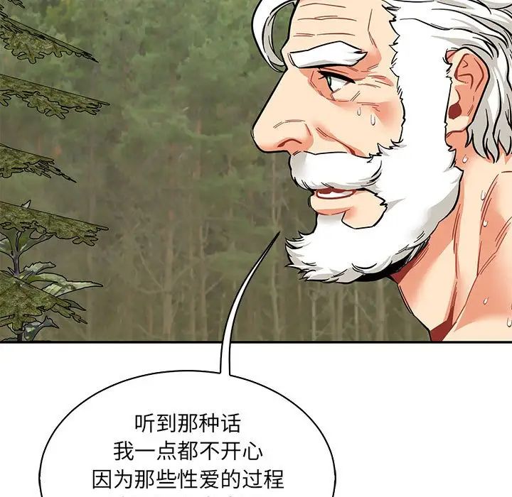 亲爱的你-Liebling！第82话