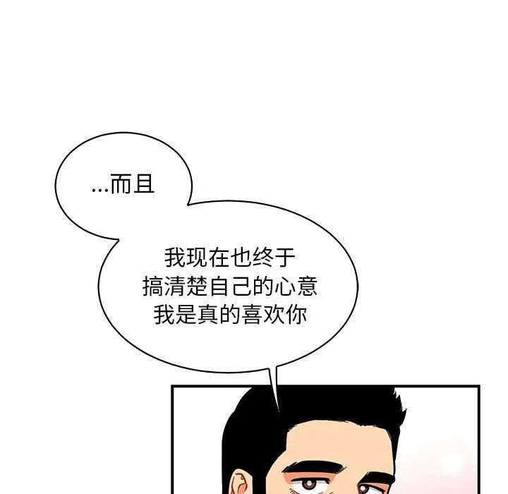 亲爱的你-Liebling！第82话