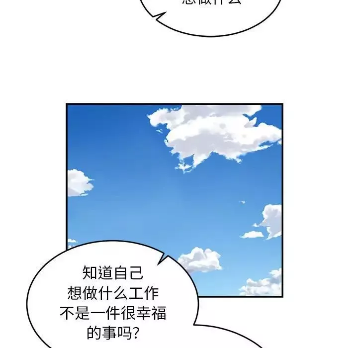 亲爱的你-Liebling！-第82话 - 图片 73