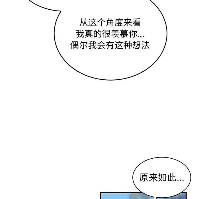 亲爱的你-Liebling!第82话