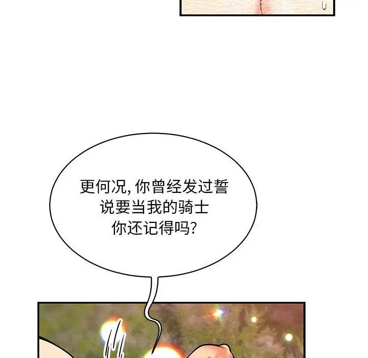 亲爱的你-Liebling!第82话