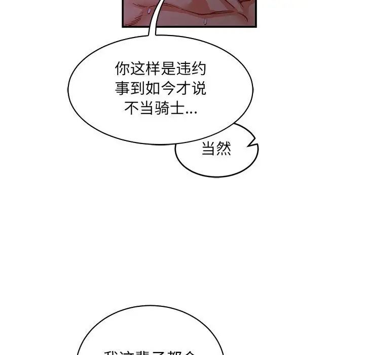 亲爱的你-Liebling!第82话