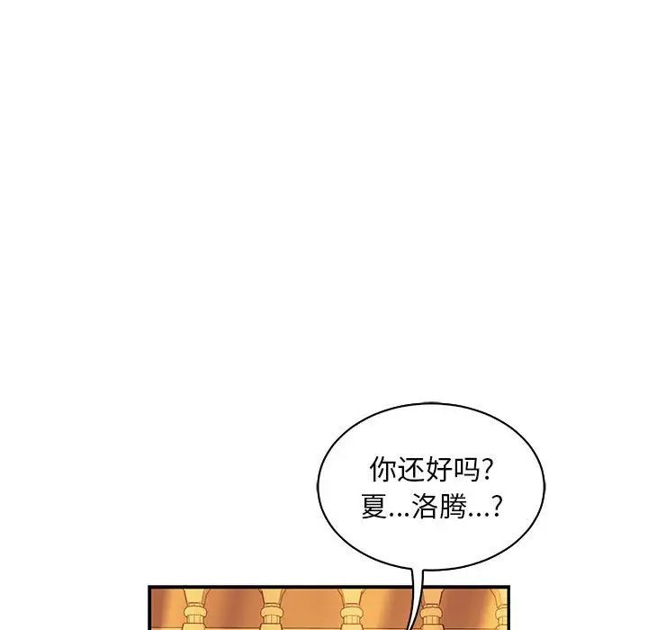 亲爱的你-Liebling!第82话