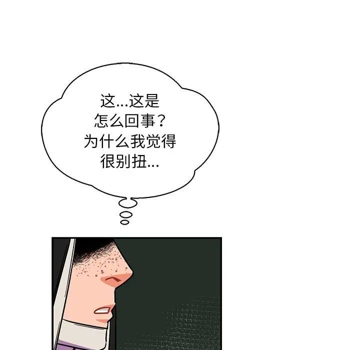 亲爱的你-Liebling!第82话