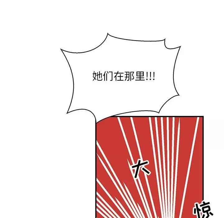 親愛的你-Liebling！第82話