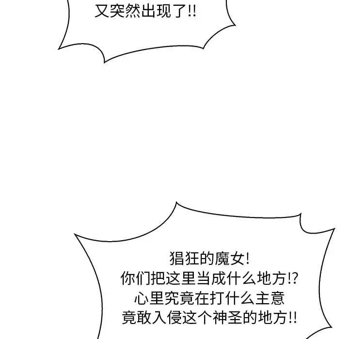 亲爱的你-Liebling!第82话