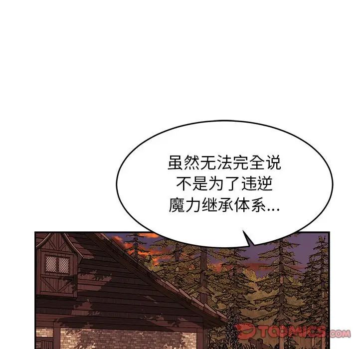 亲爱的你-Liebling！第82话