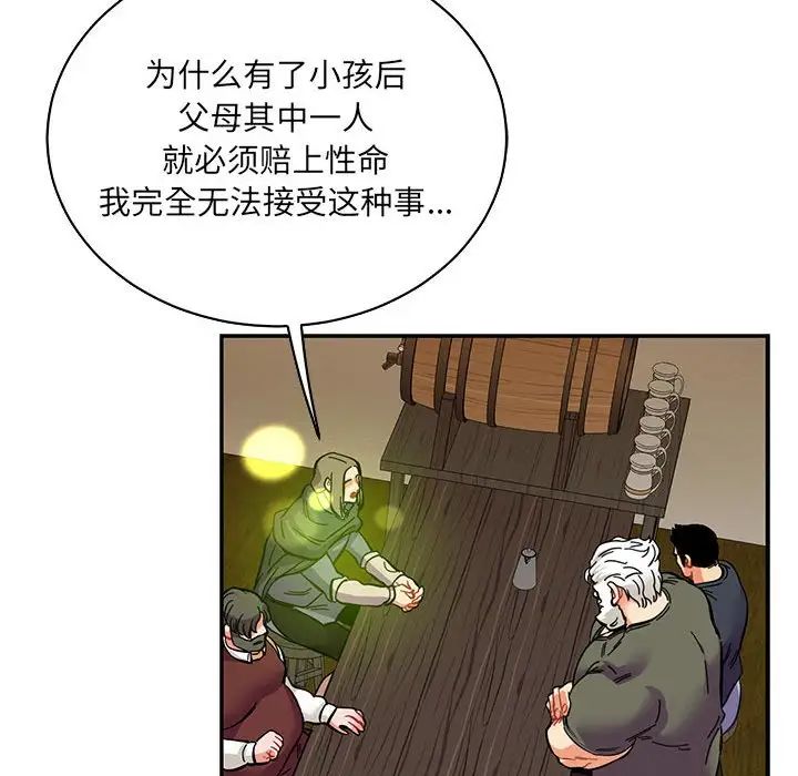 亲爱的你-Liebling!第82话