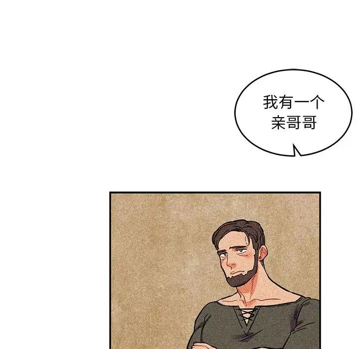 亲爱的你-Liebling！第82话