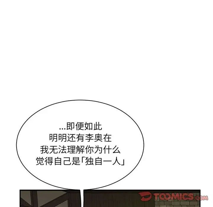 亲爱的你-Liebling！第82话