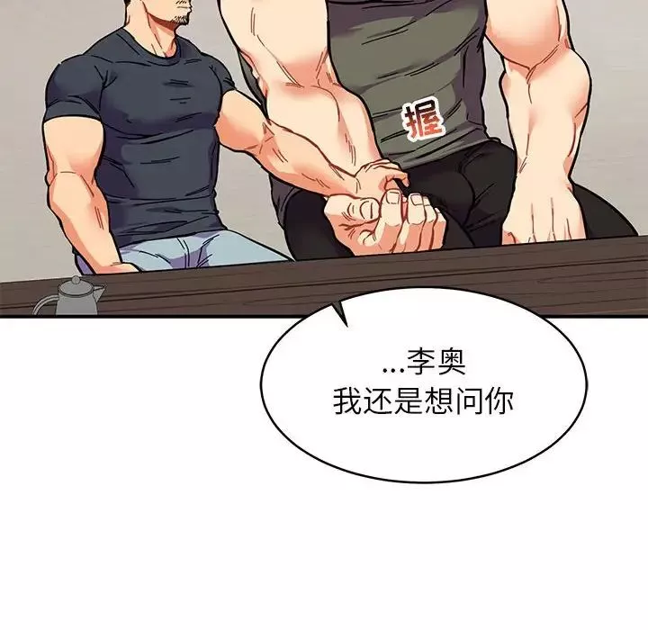 亲爱的你-Liebling！-第82话 - 图片 146