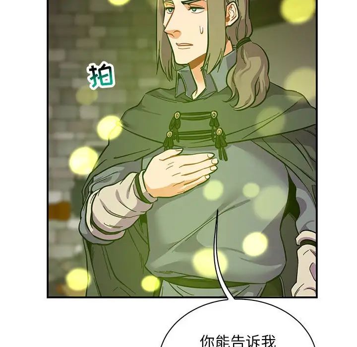 亲爱的你-Liebling！第82话