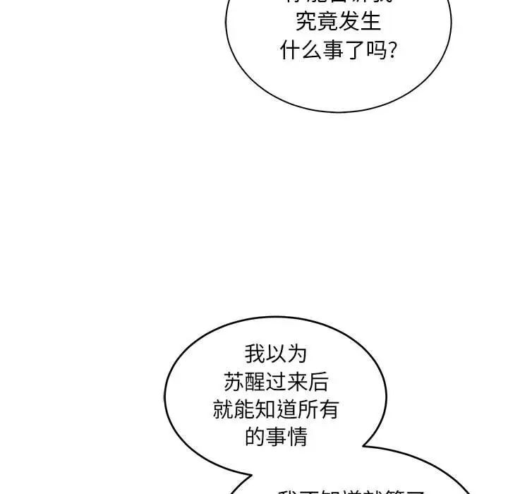 親愛的你-Liebling！第82話