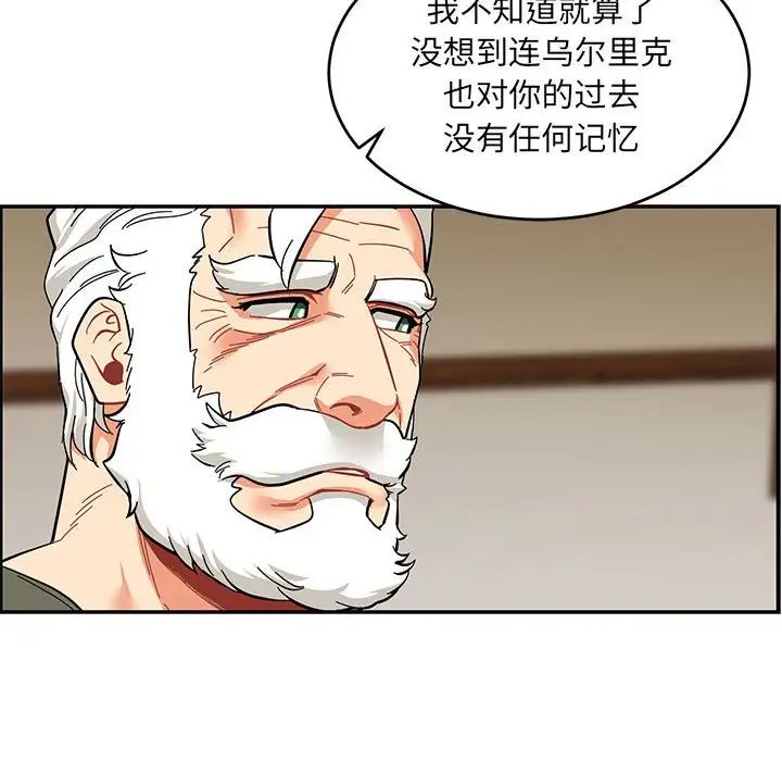 亲爱的你-Liebling！第82话