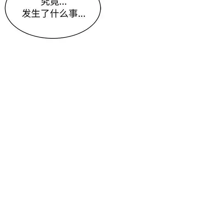 親愛的你-Liebling！第82話