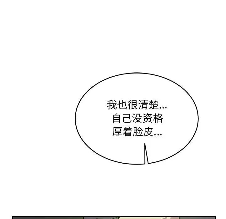 亲爱的你-Liebling！第82话