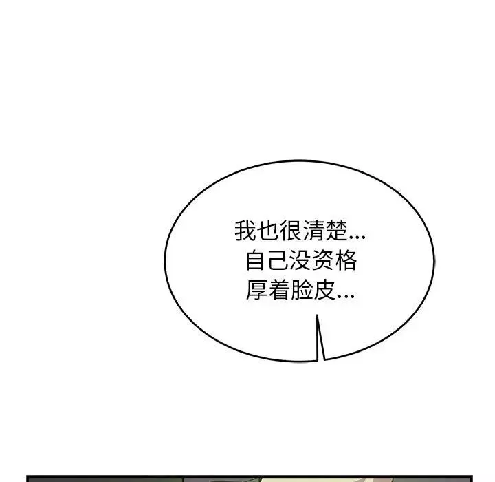 亲爱的你-Liebling！-第82话 - 图片 157