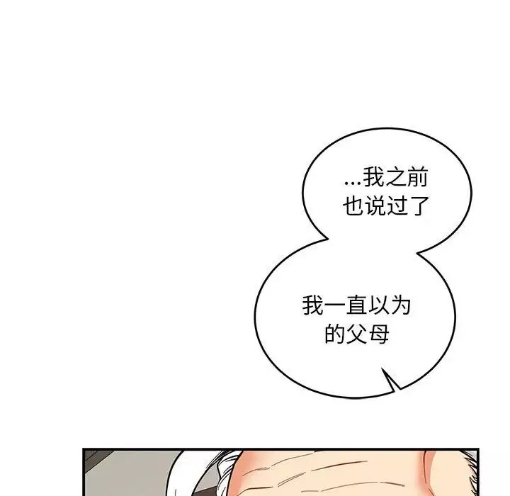 親愛的你-Liebling！第82話