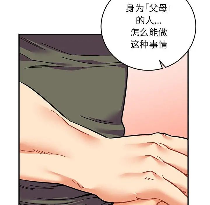 亲爱的你-Liebling!第82话