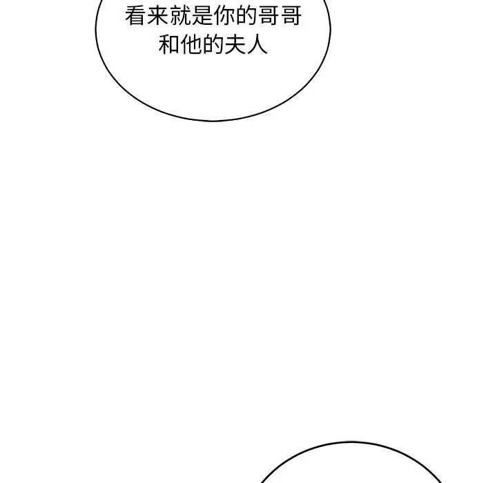 亲爱的你-Liebling！第82话