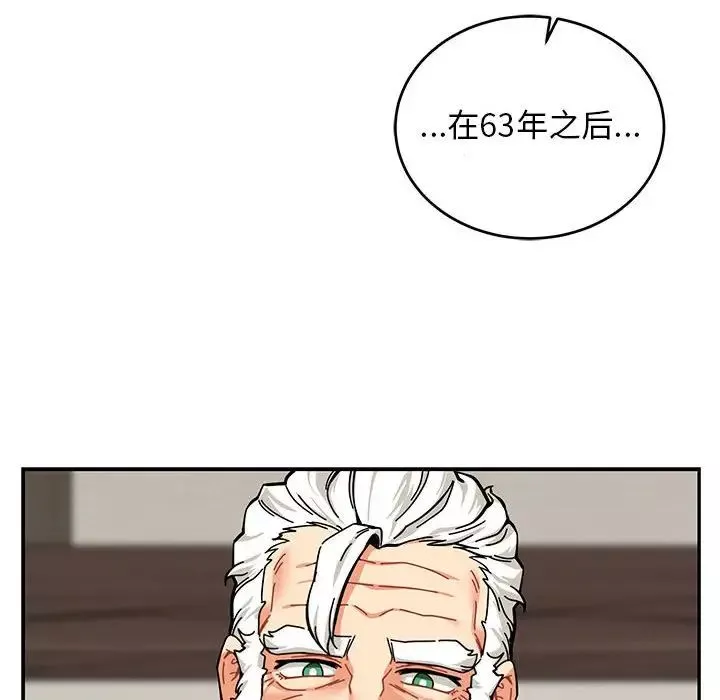 親愛的你-Liebling！第82話