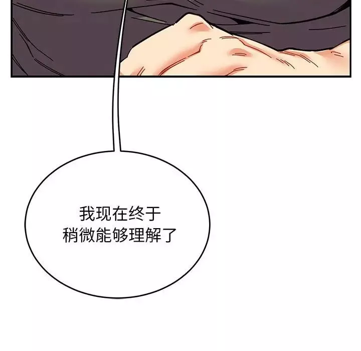 親愛的你-Liebling！第82話