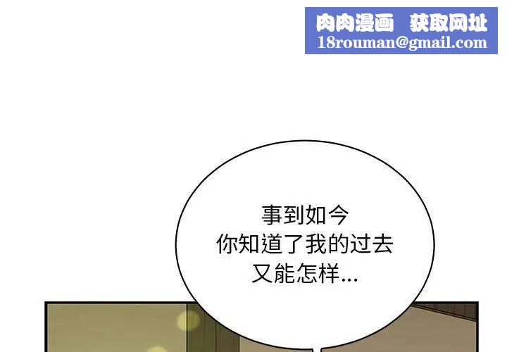 亲爱的你-Liebling！第83话