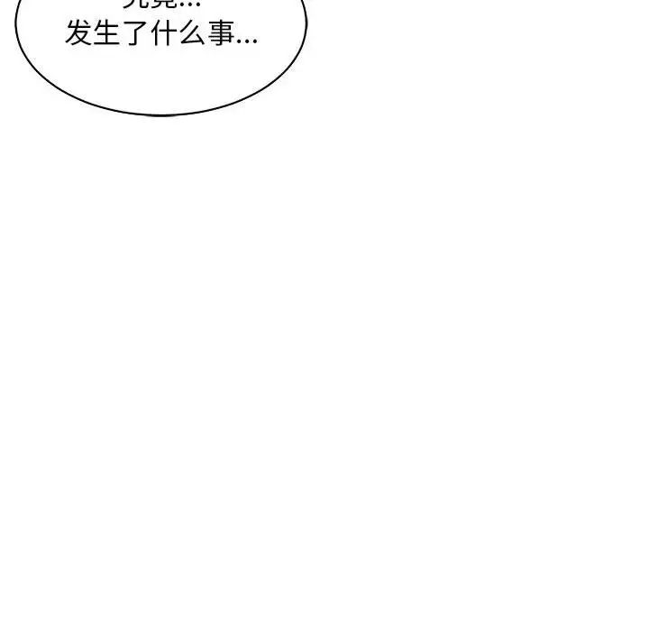 亲爱的你-Liebling!第83话