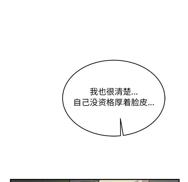 亲爱的你-Liebling！第83话