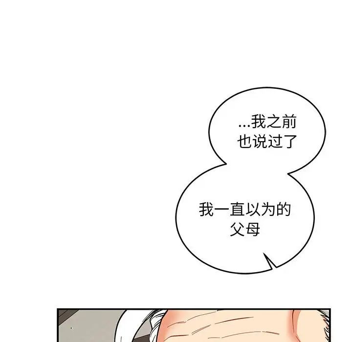 亲爱的你-Liebling！第83话