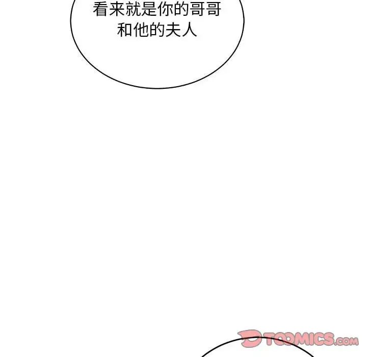 亲爱的你-Liebling!第83话