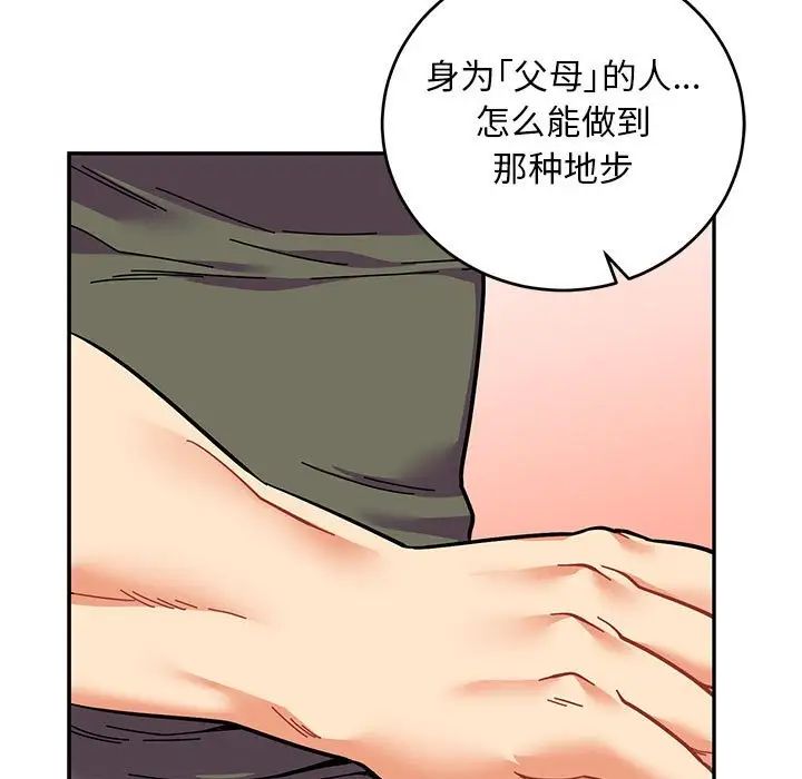 亲爱的你-Liebling!第83话