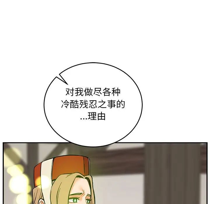 亲爱的你-Liebling!第83话