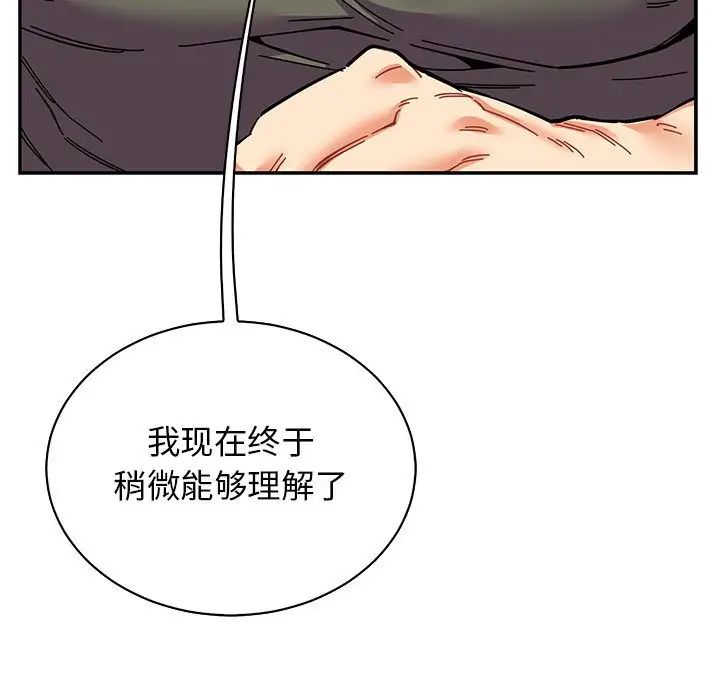 親愛的你-Liebling！第83話