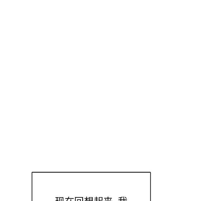 亲爱的你-Liebling!第83话