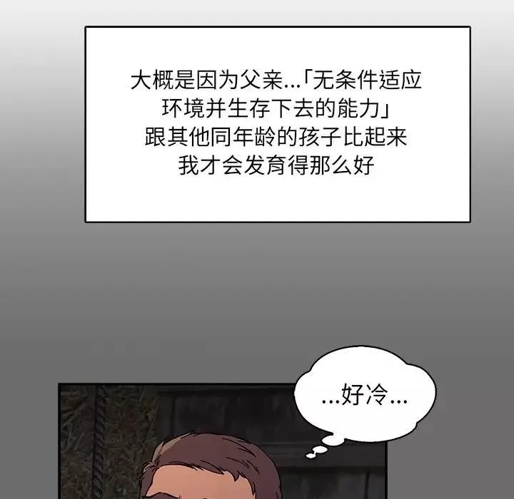 亲爱的你-Liebling！-第83话 - 图片 29
