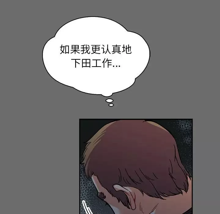 親愛的你-Liebling！第83話